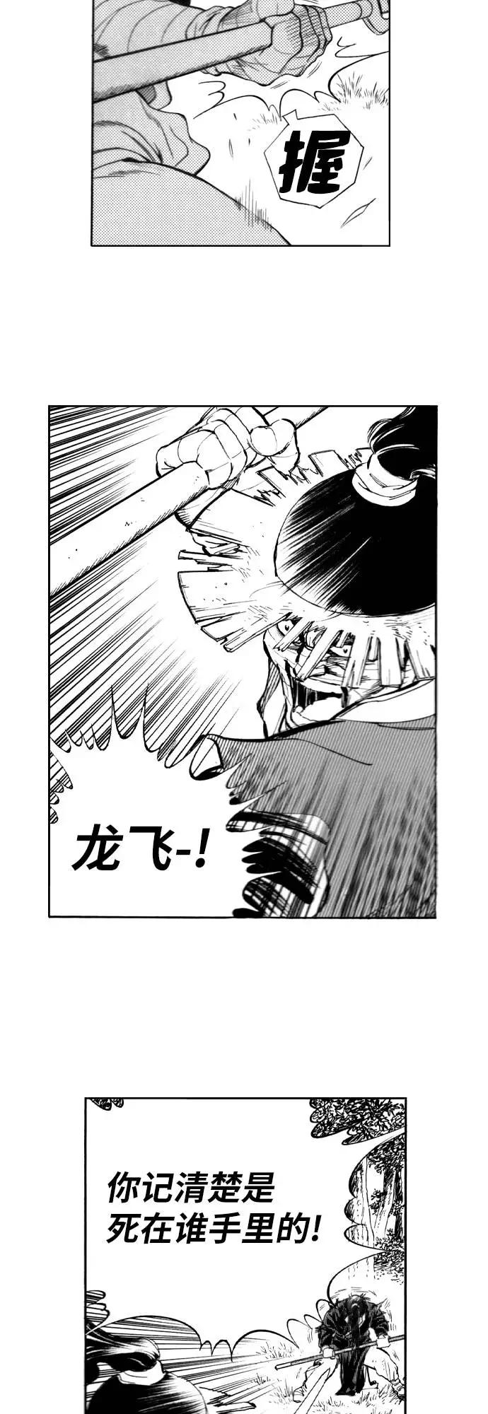 《龙飞不败》第93话 第6页