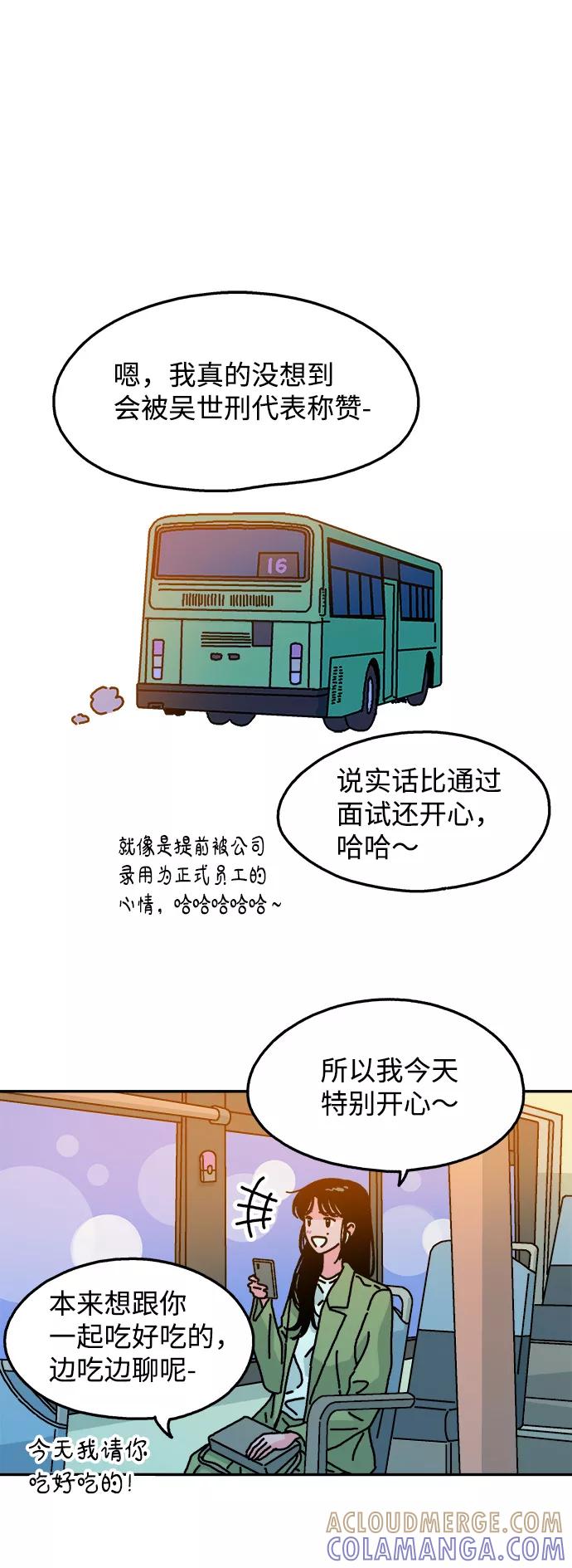《隔壁的青梅竹马》第93话 第29页