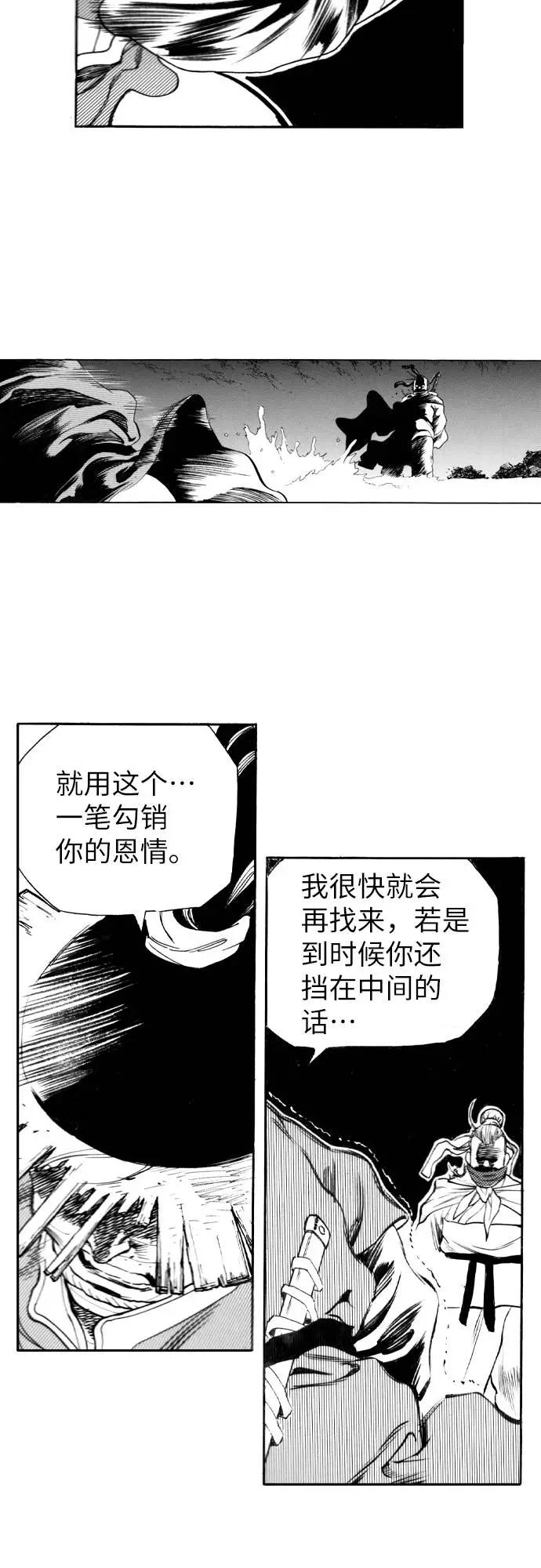 《龙飞不败》第93话 第72页