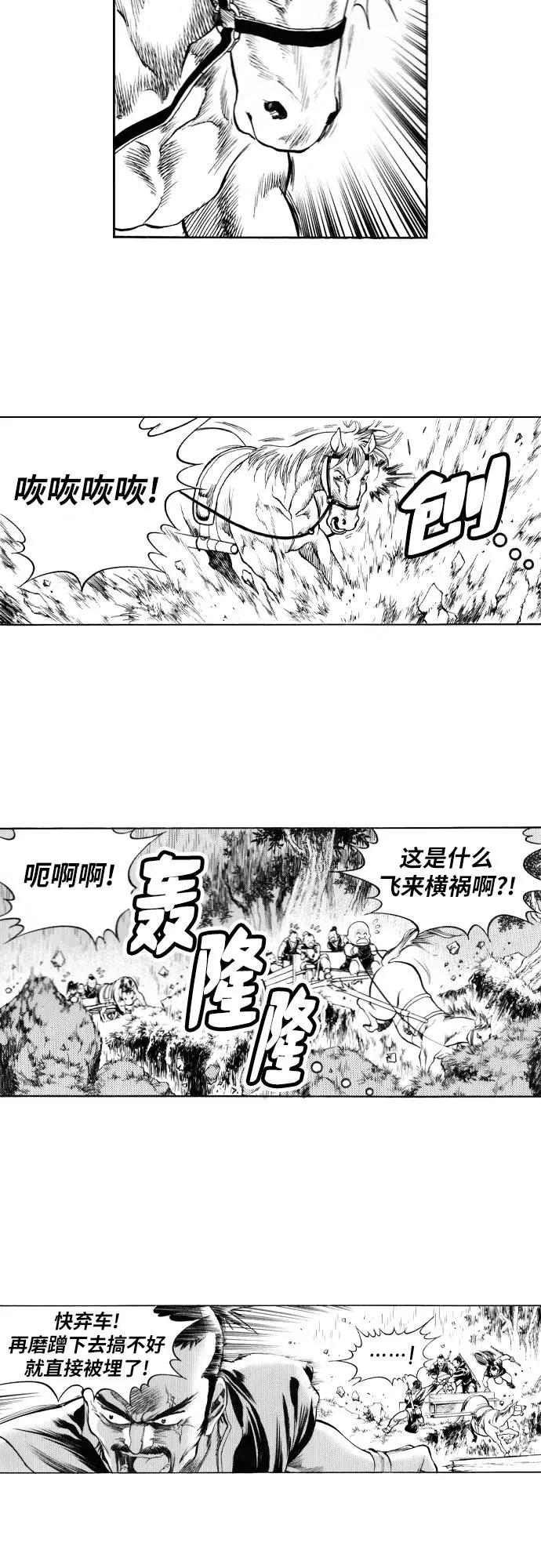 《龙飞不败》第93话 第18页