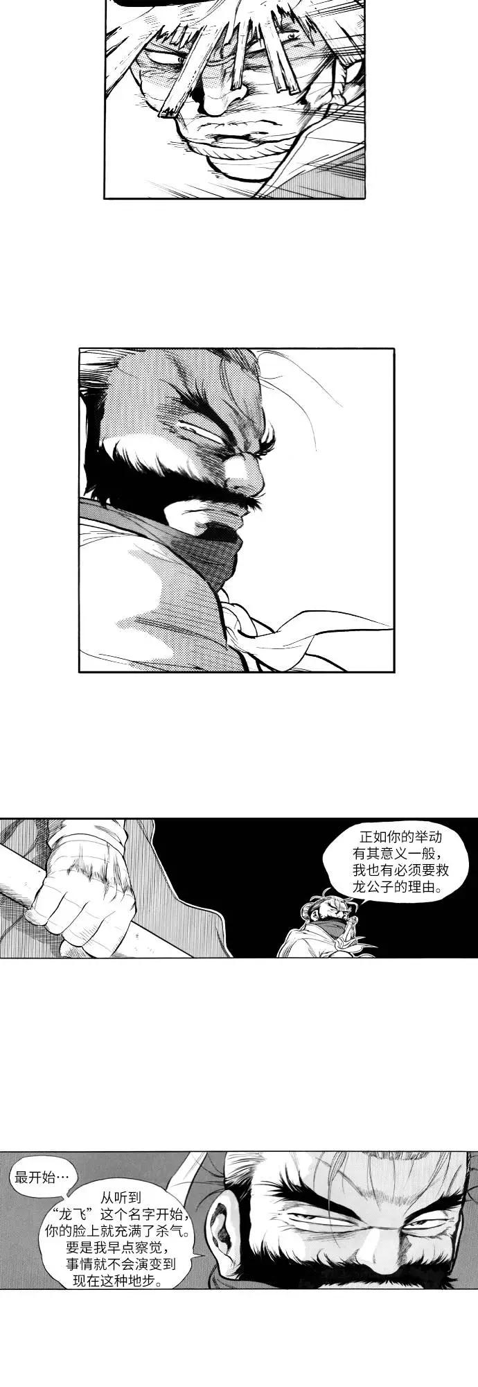 《龙飞不败》第93话 第56页