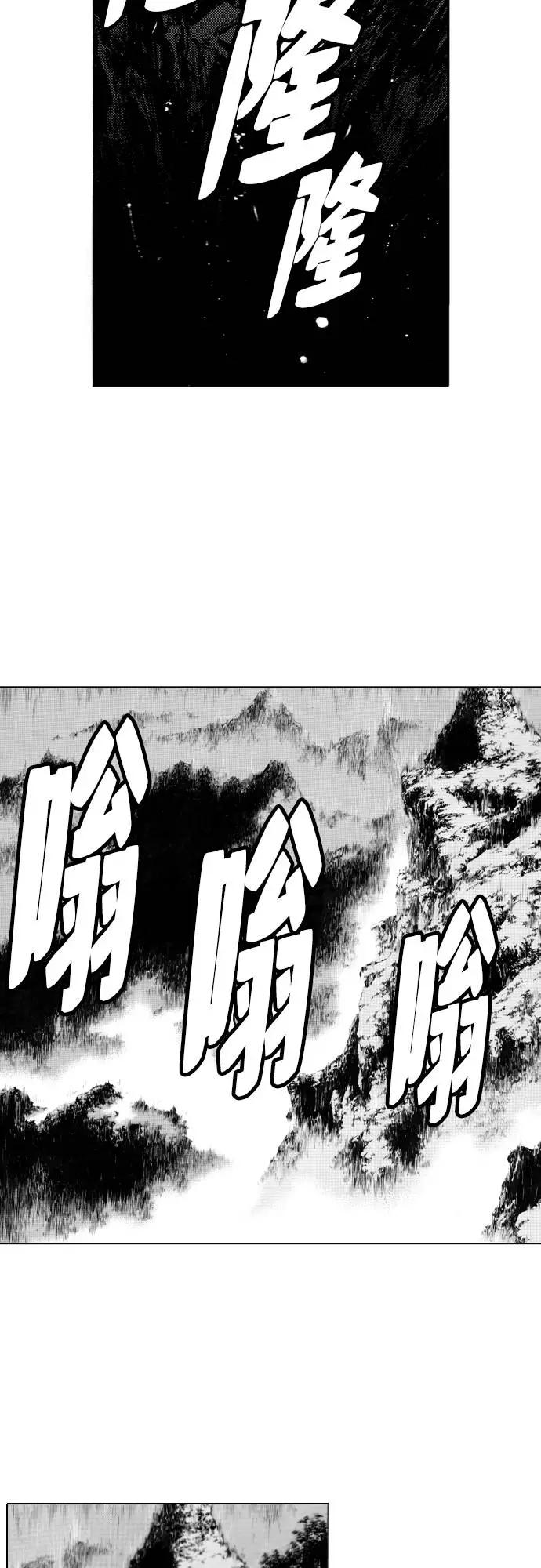 《龙飞不败》第93话 第42页
