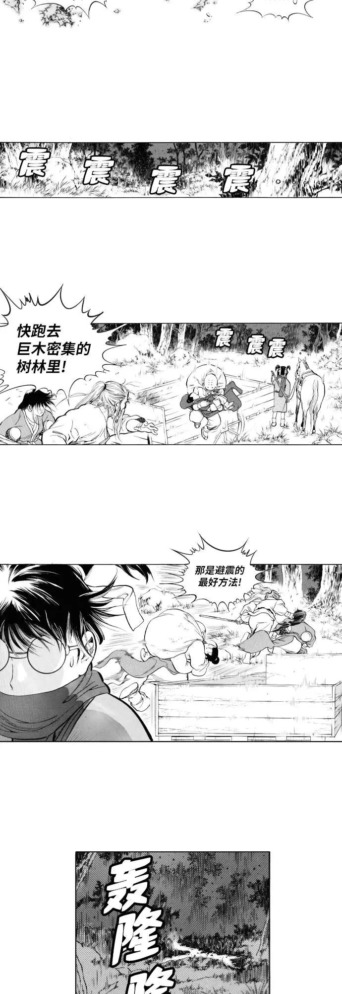 《龙飞不败》第93话 第20页