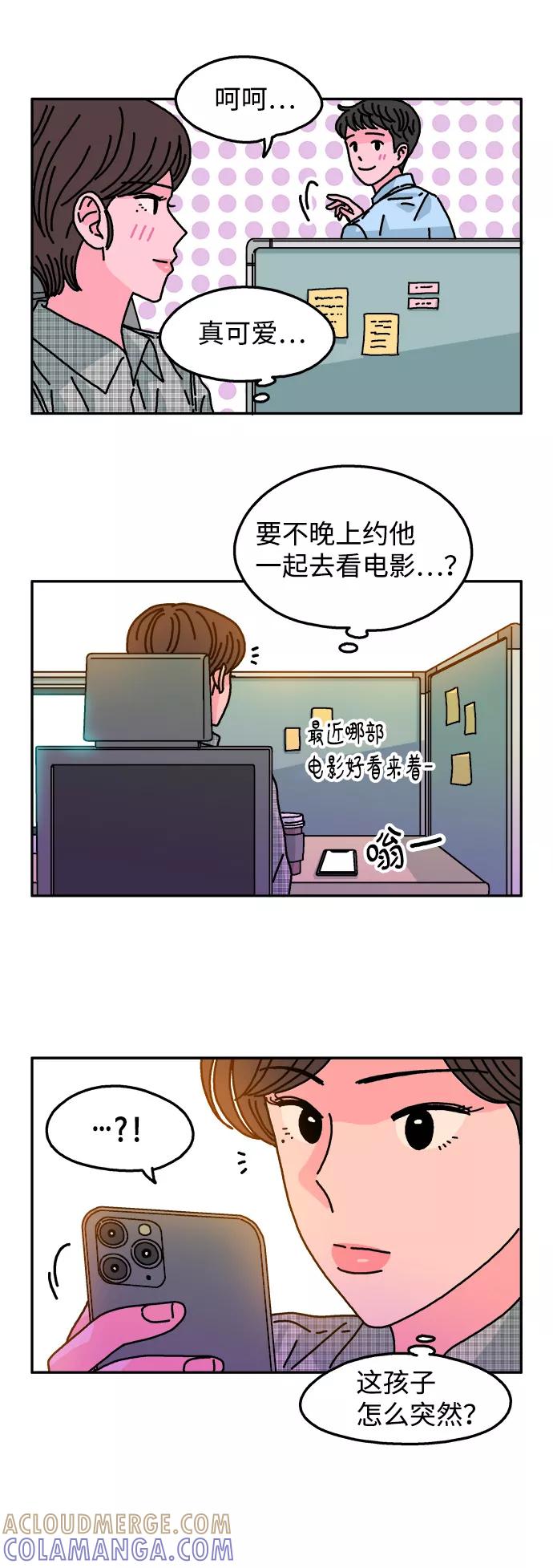 《隔壁的青梅竹马》第93话 第13页