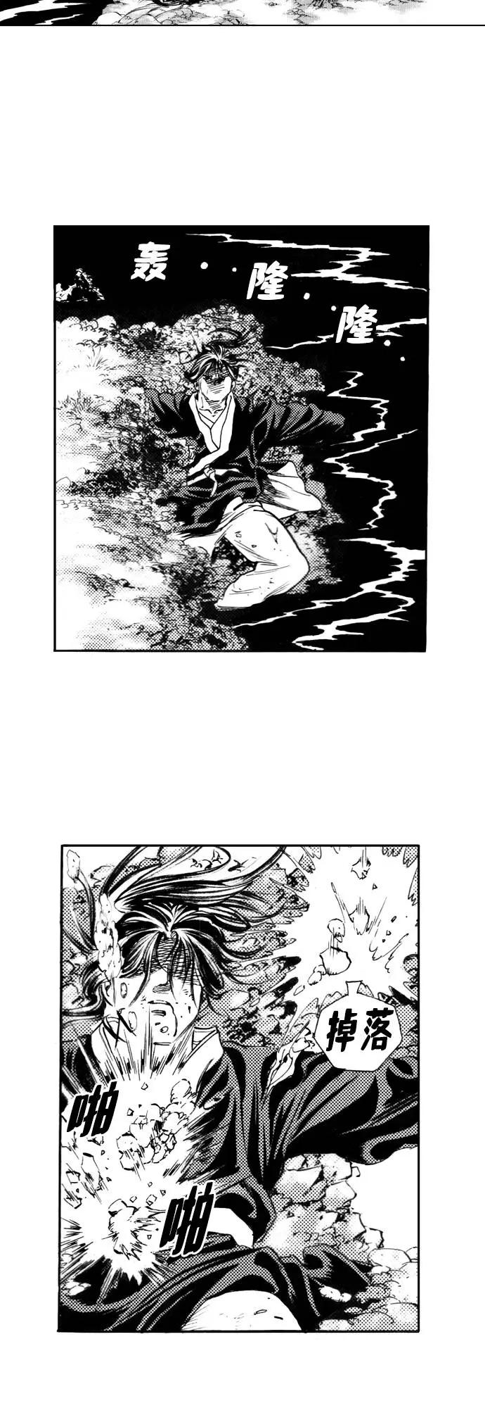 《龙飞不败》第93话 第45页