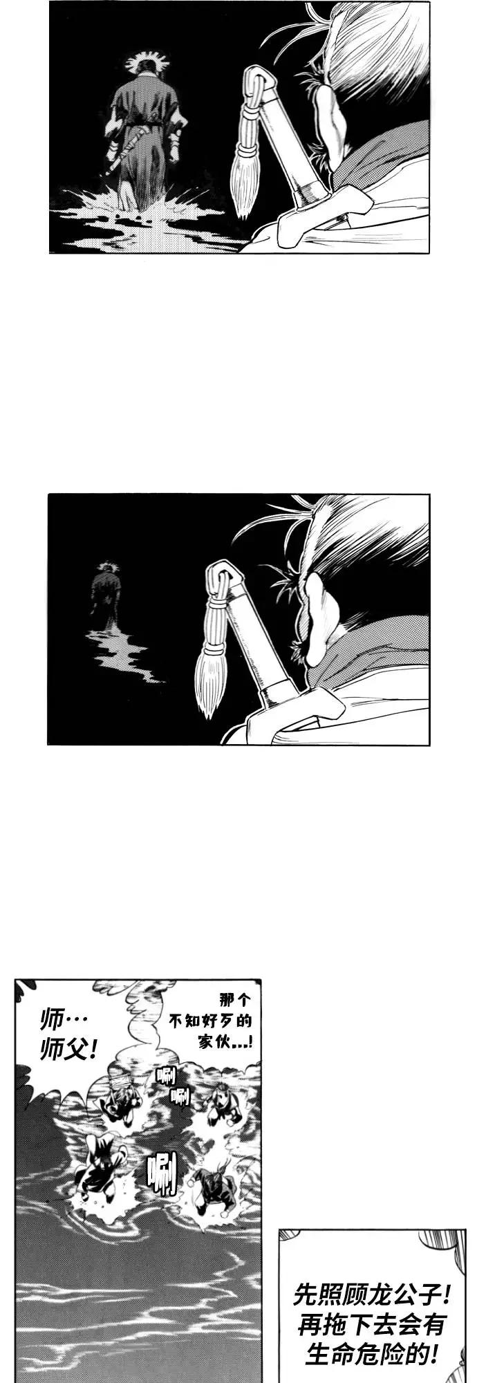 《龙飞不败》第93话 第74页