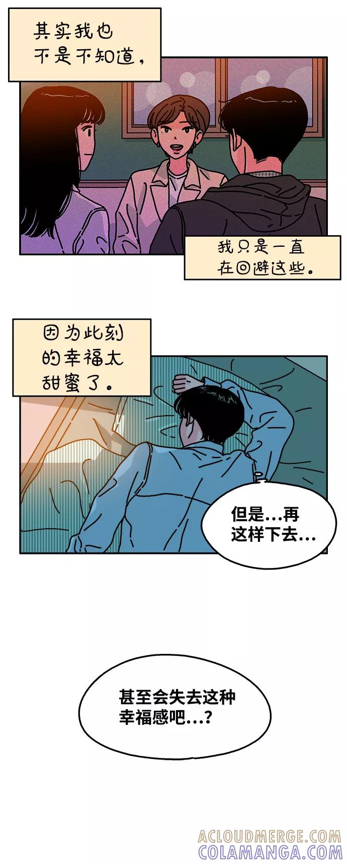 《隔壁的青梅竹马》第93话 第11页