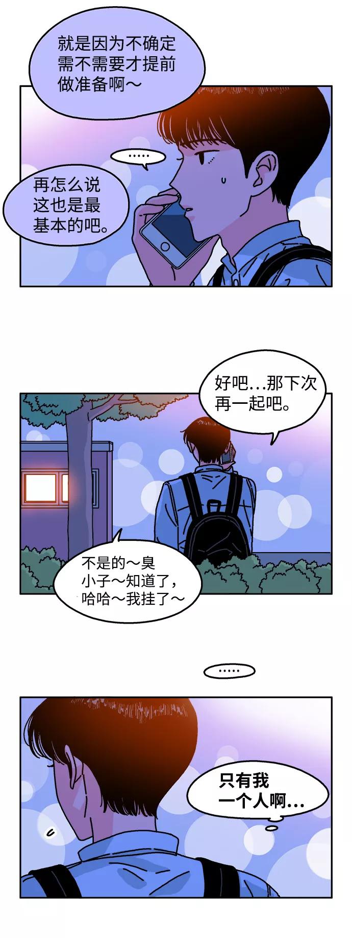 《隔壁的青梅竹马》第93话 第8页