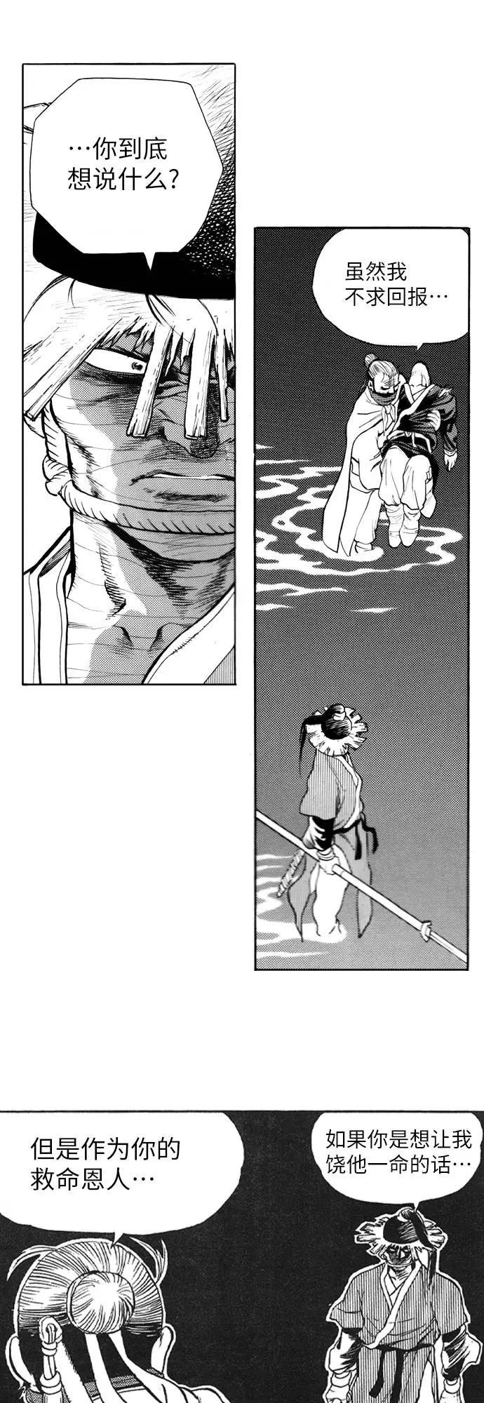 《龙飞不败》第93话 第57页