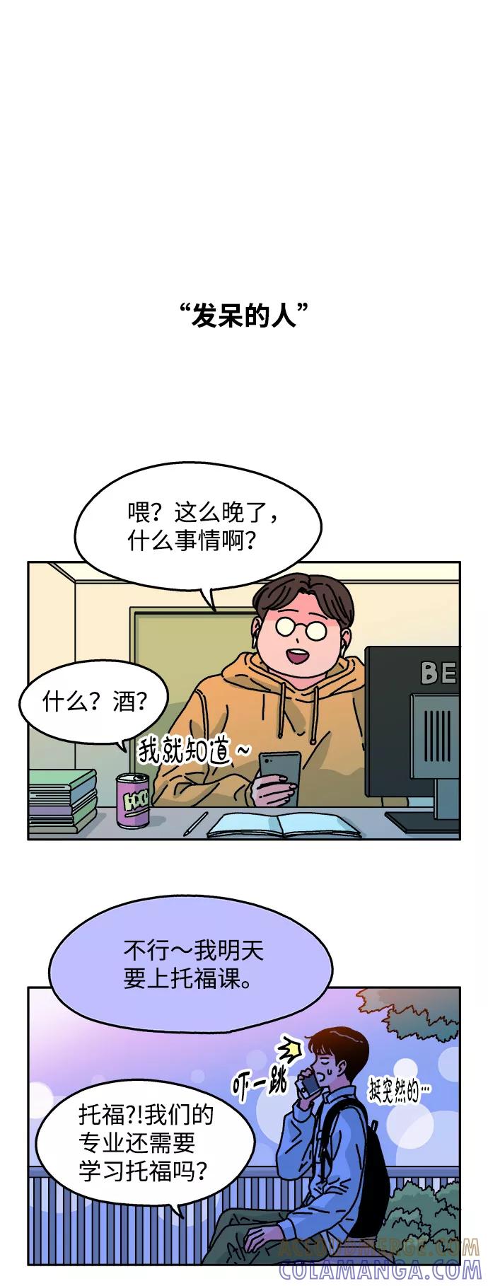 《隔壁的青梅竹马》第93话 第7页