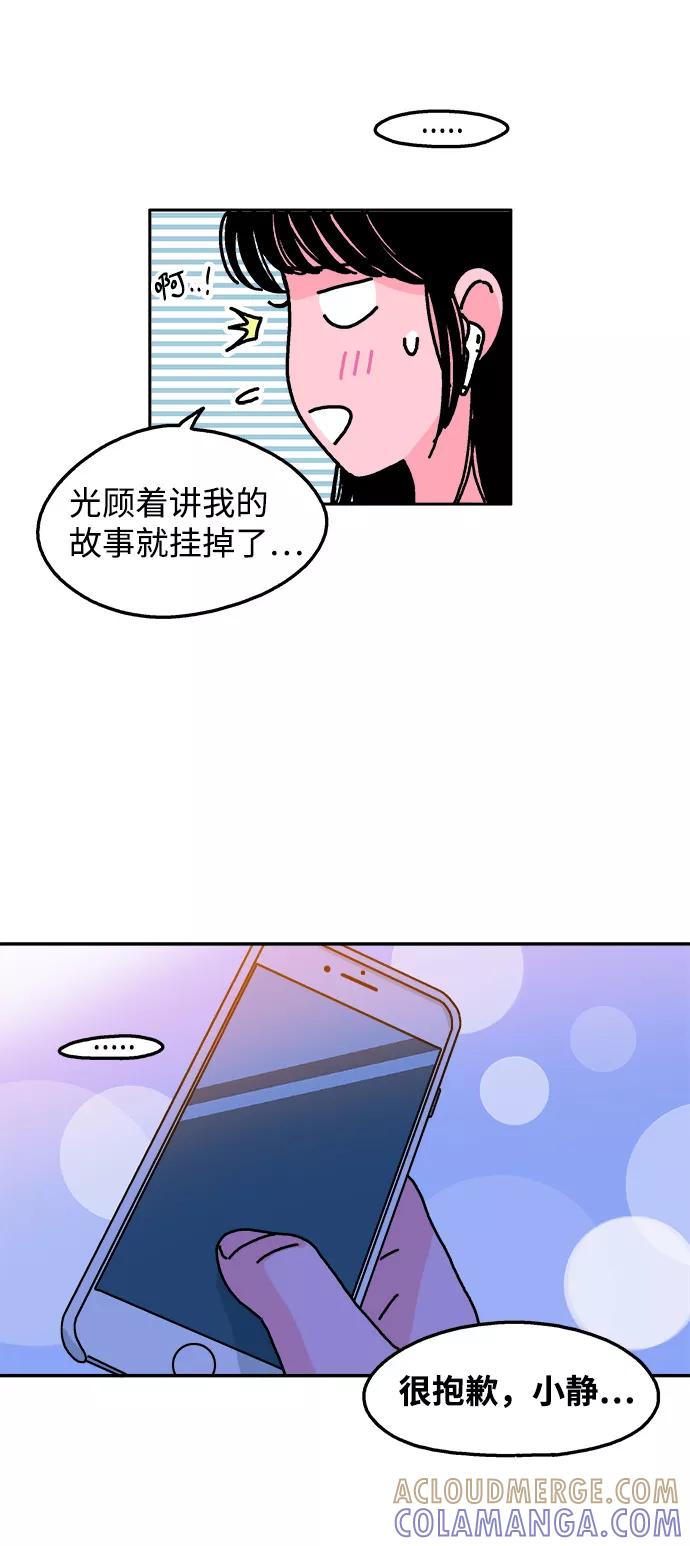 《隔壁的青梅竹马》第93话 第31页