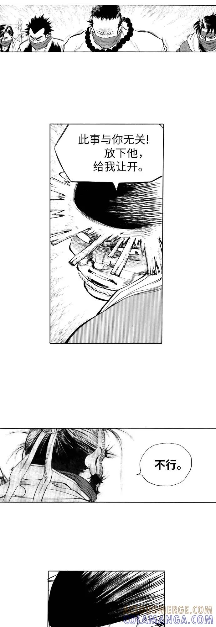 《龙飞不败》第93话 第55页