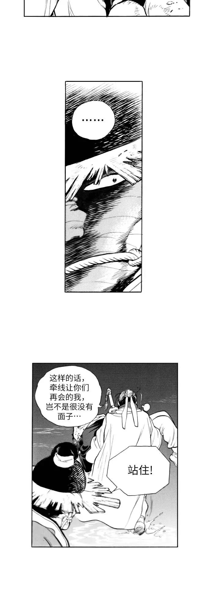 《龙飞不败》第93话 第54页