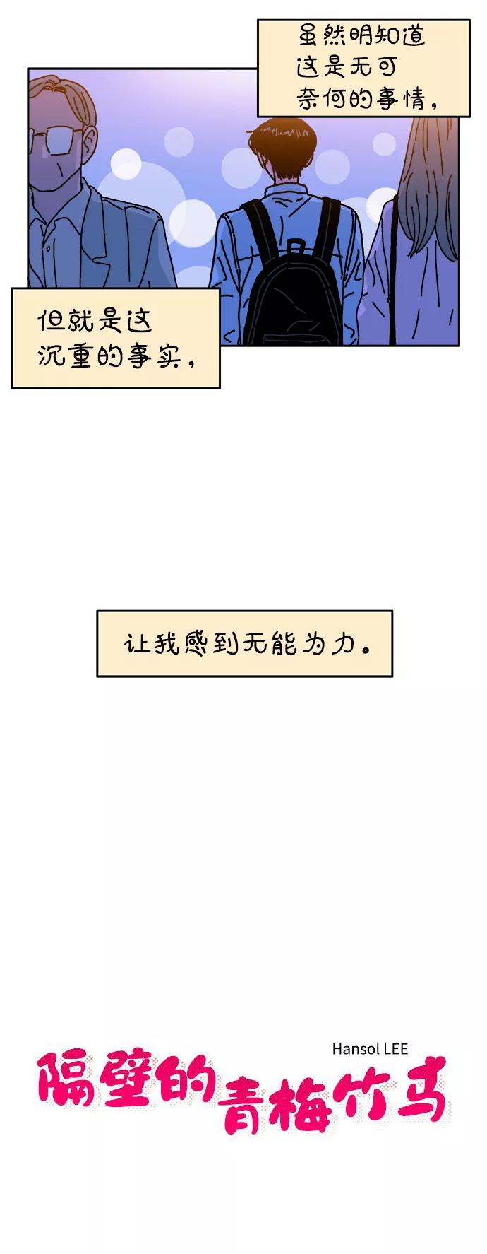《隔壁的青梅竹马》第93话 第6页