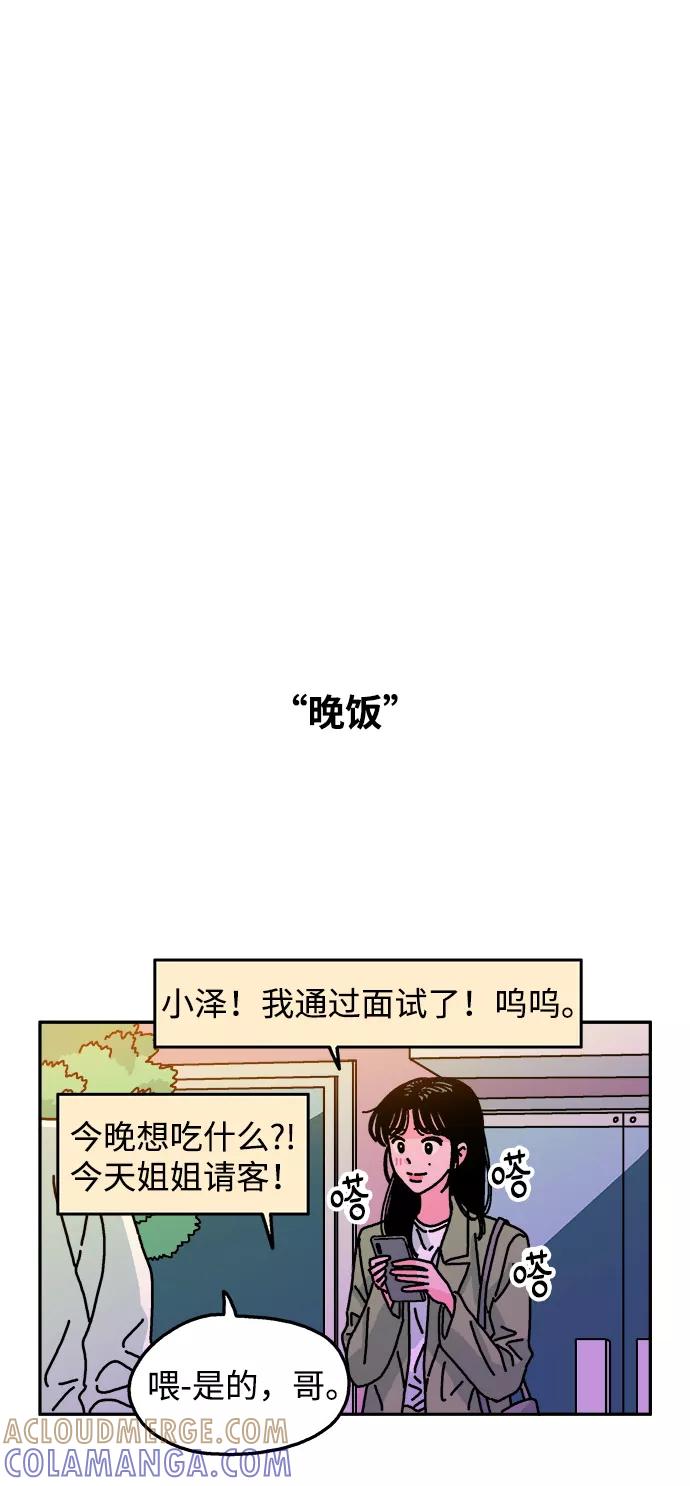 《隔壁的青梅竹马》第93话 第19页