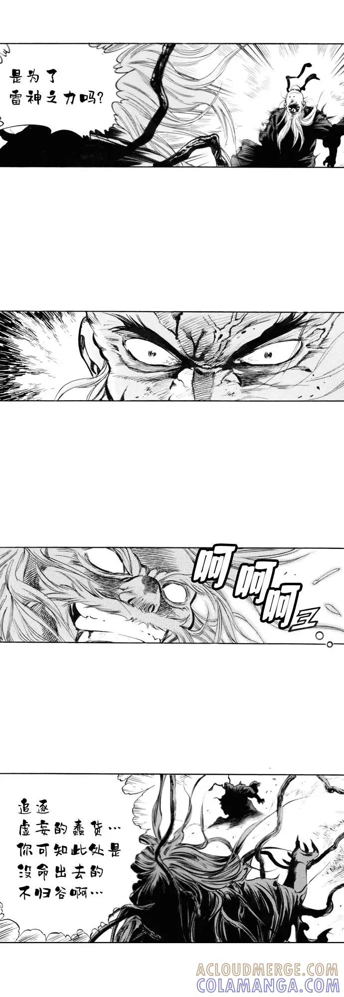 《龙飞不败》第93话 第28页