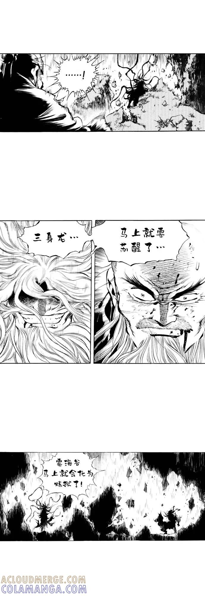 《龙飞不败》第93话 第34页