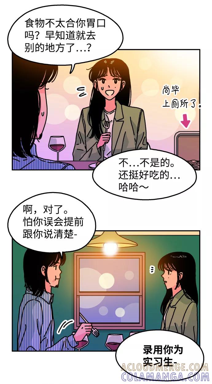 《隔壁的青梅竹马》第93话 第23页