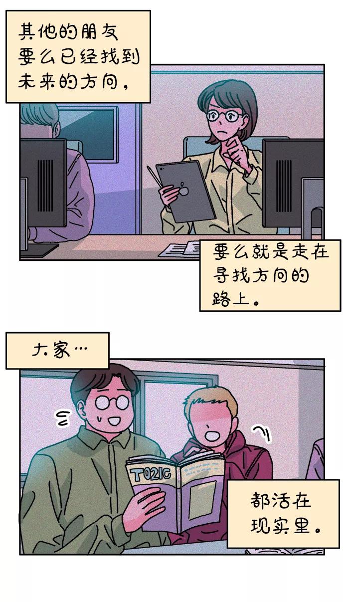《隔壁的青梅竹马》第93话 第10页