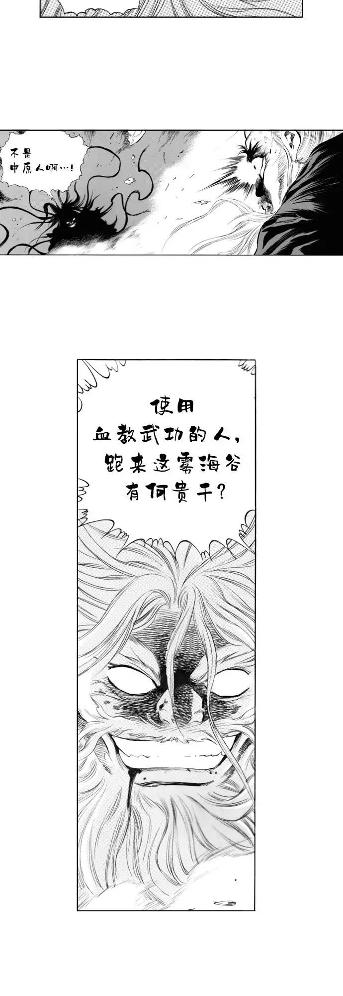 《龙飞不败》第93话 第27页