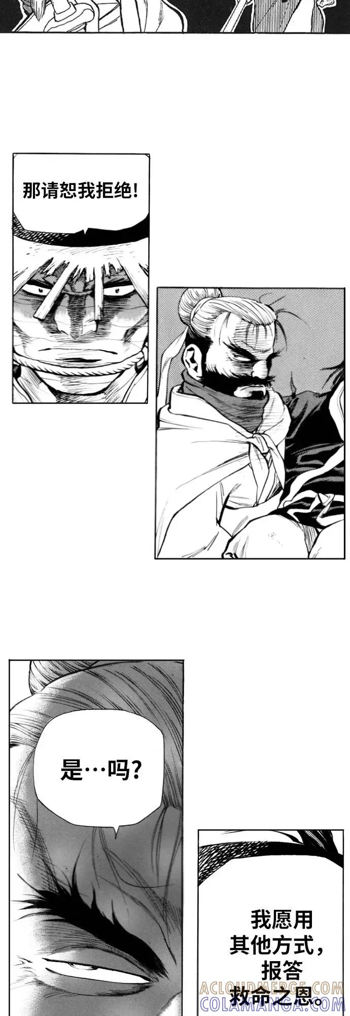 《龙飞不败》第93话 第58页