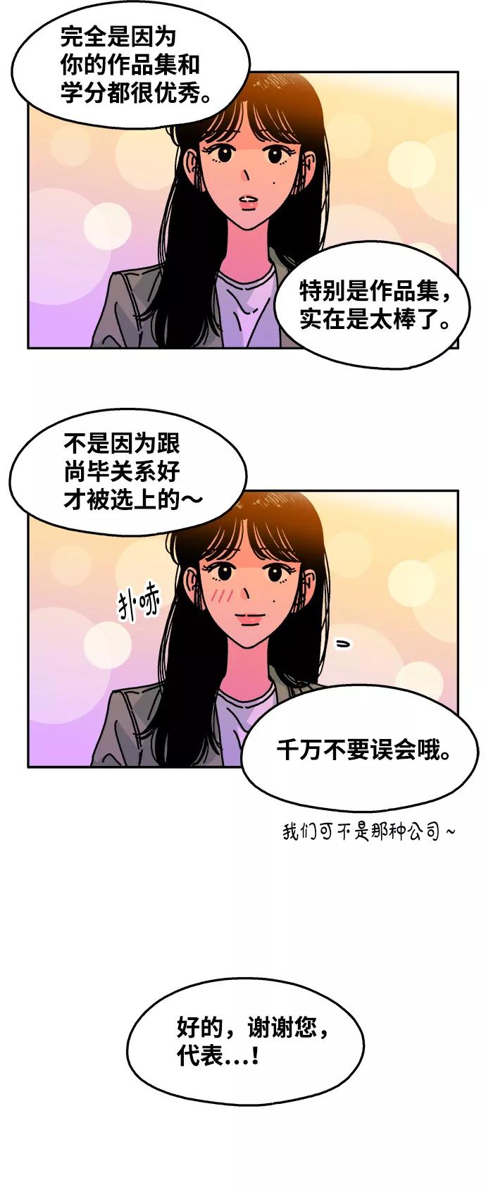 《隔壁的青梅竹马》第93话 第24页