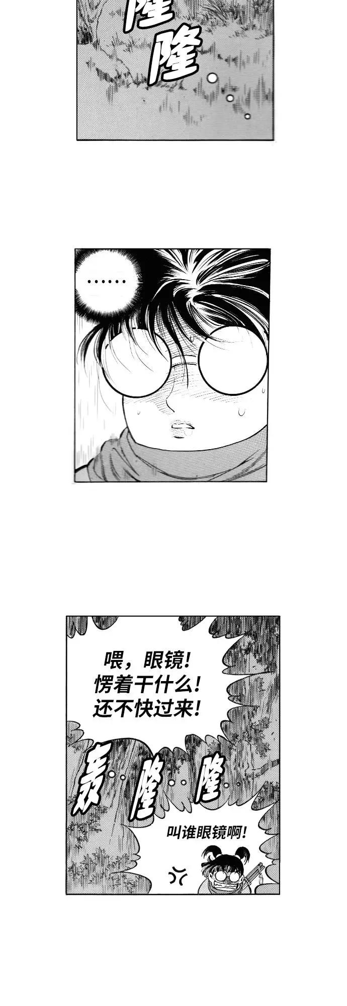 《龙飞不败》第93话 第21页