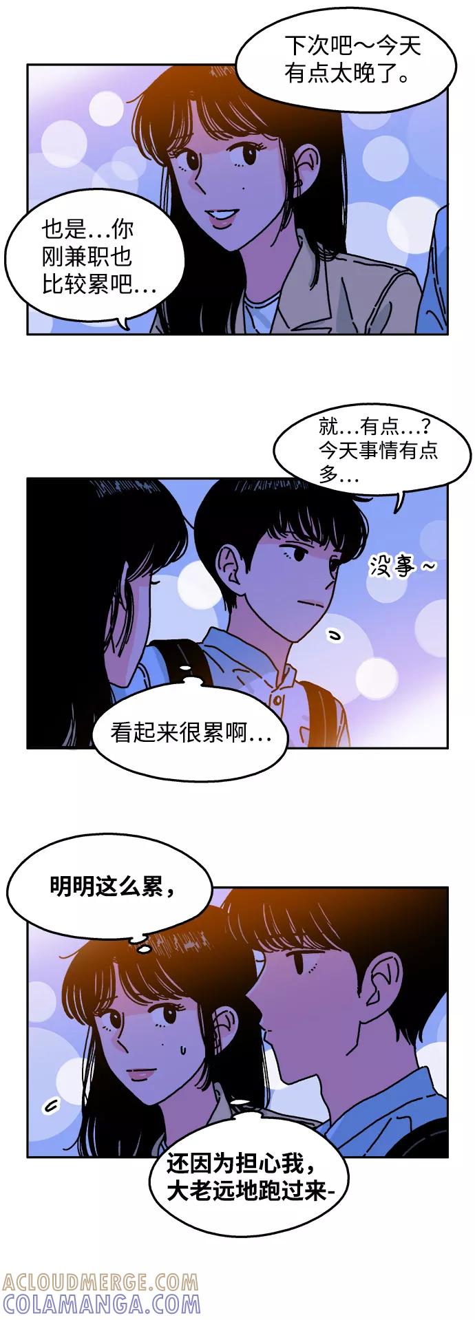 《隔壁的青梅竹马》第93话 第3页