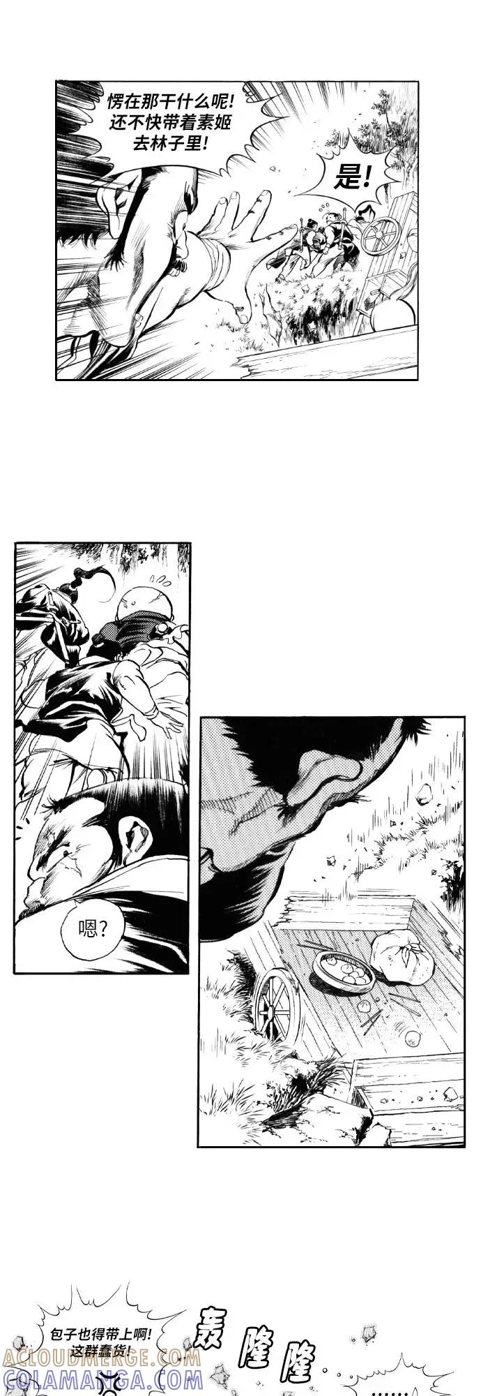 《龙飞不败》第93话 第19页