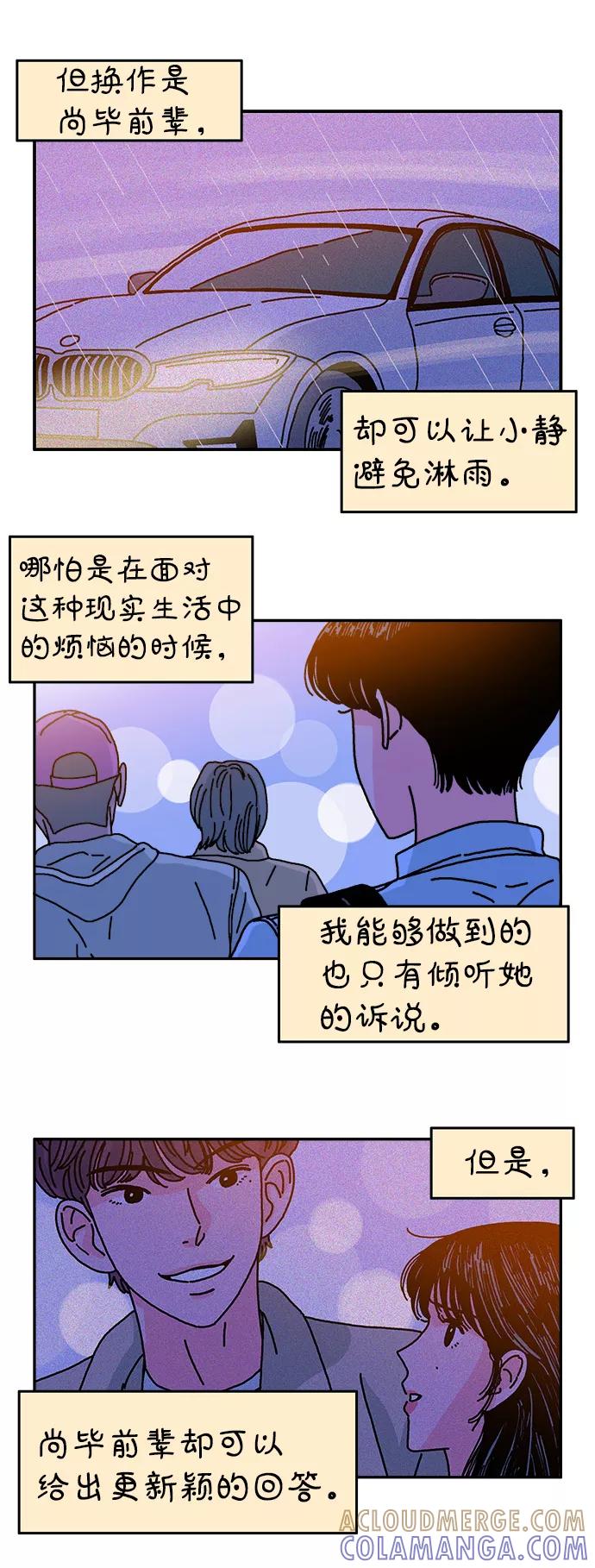 《隔壁的青梅竹马》第93话 第5页