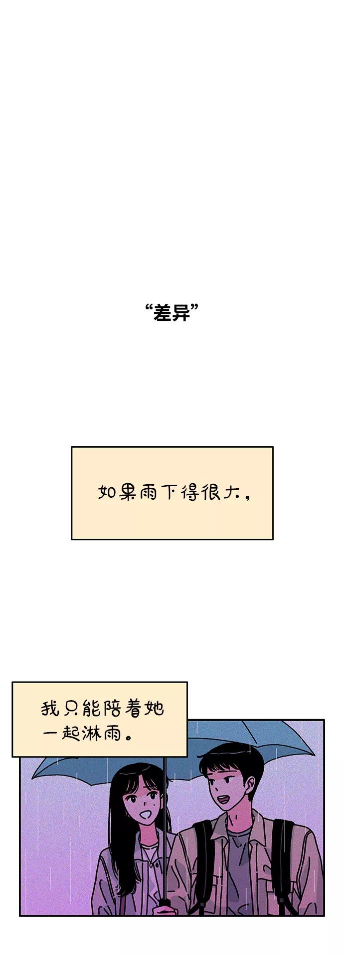 《隔壁的青梅竹马》第93话 第4页