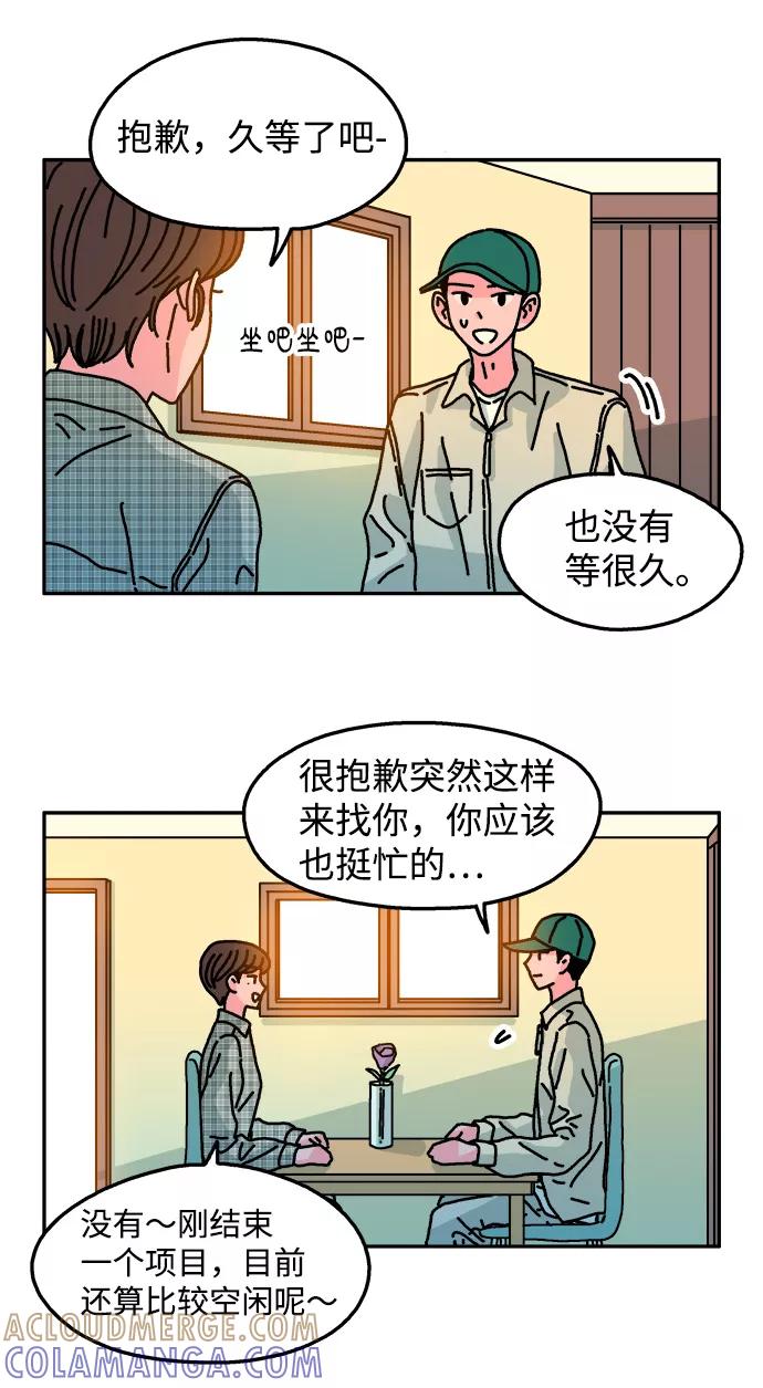 《隔壁的青梅竹马》第93话 第15页