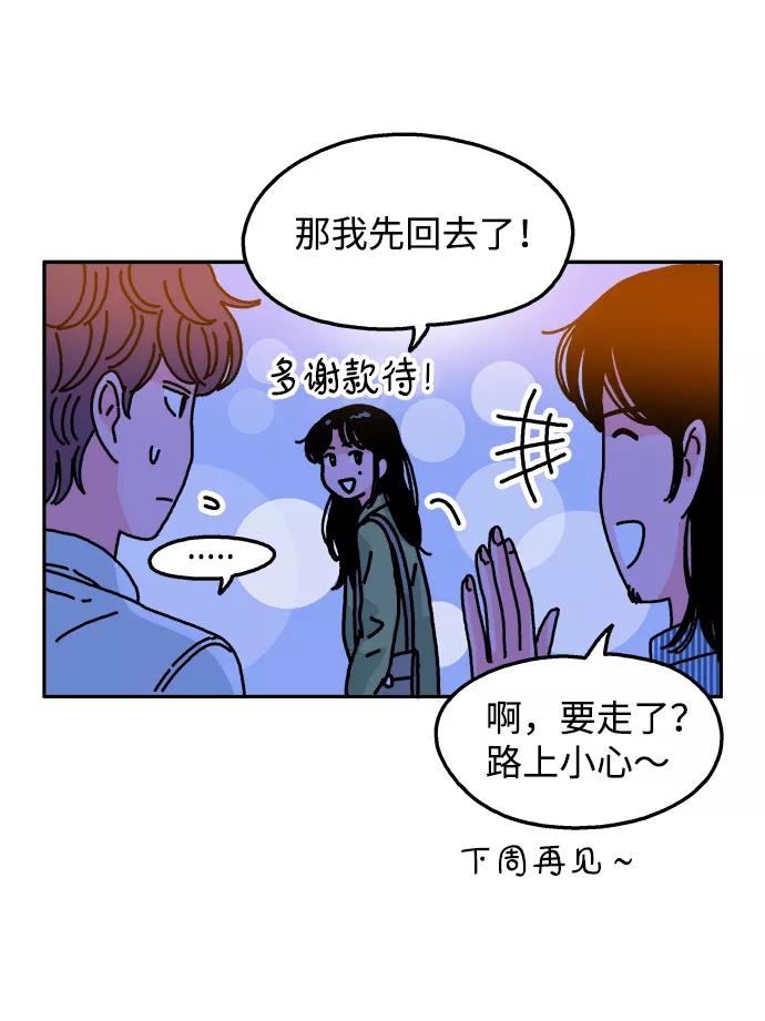 《隔壁的青梅竹马》第93话 第28页