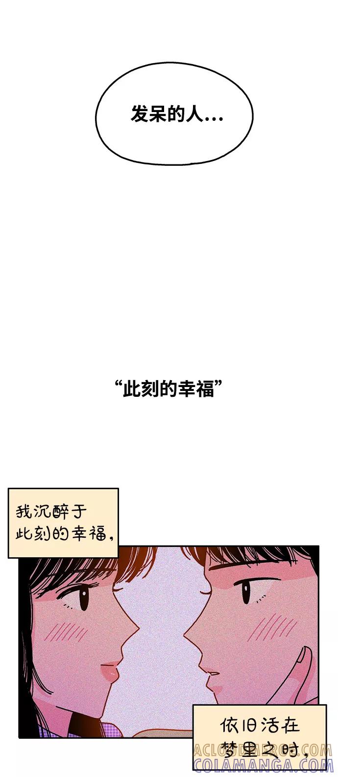 《隔壁的青梅竹马》第93话 第9页