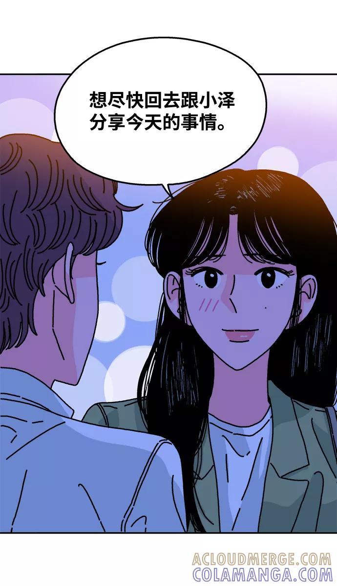 《隔壁的青梅竹马》第93话 第27页