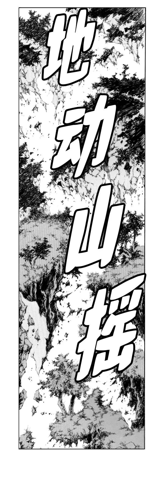 《龙飞不败》第93话 第9页