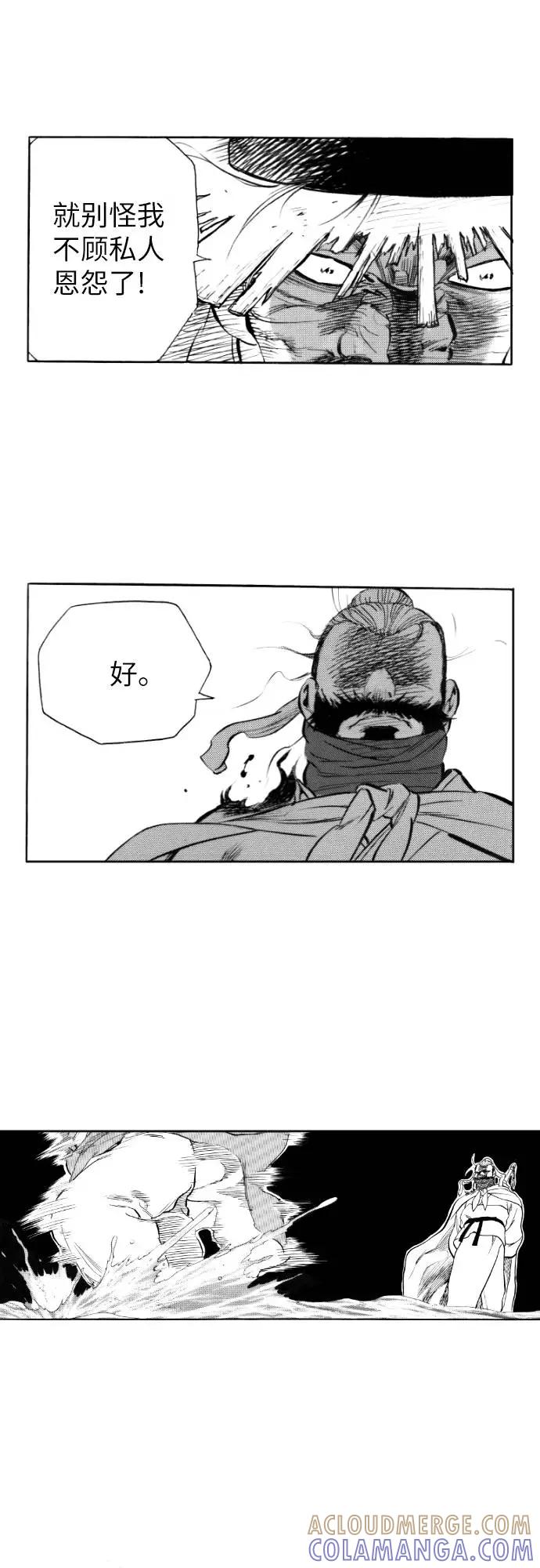 《龙飞不败》第93话 第73页