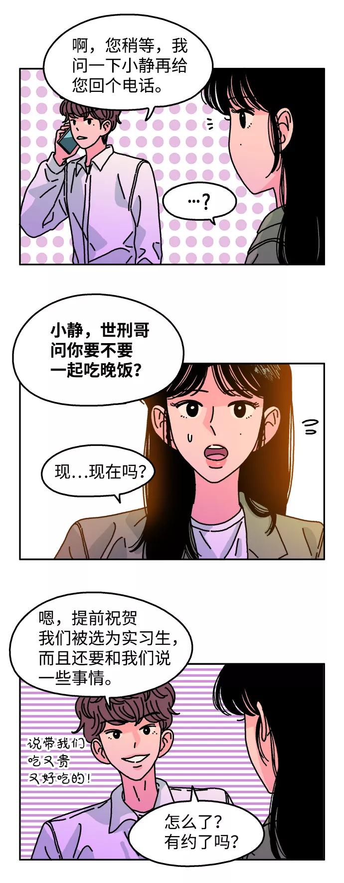 《隔壁的青梅竹马》第93话 第20页