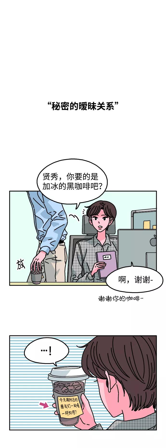 《隔壁的青梅竹马》第93话 第12页
