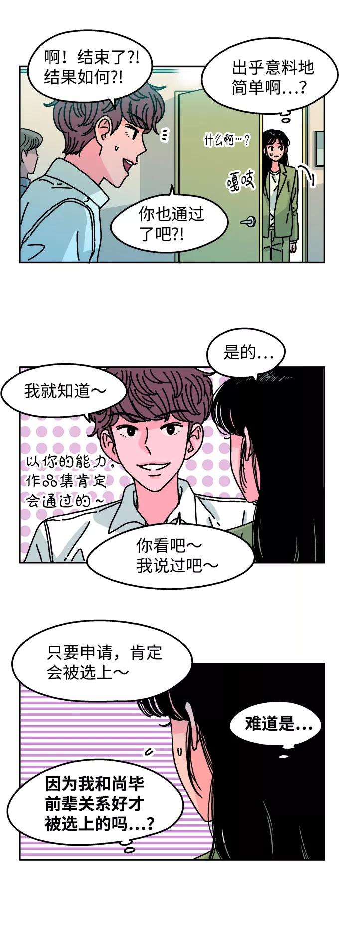 《隔壁的青梅竹马》第93话 第18页