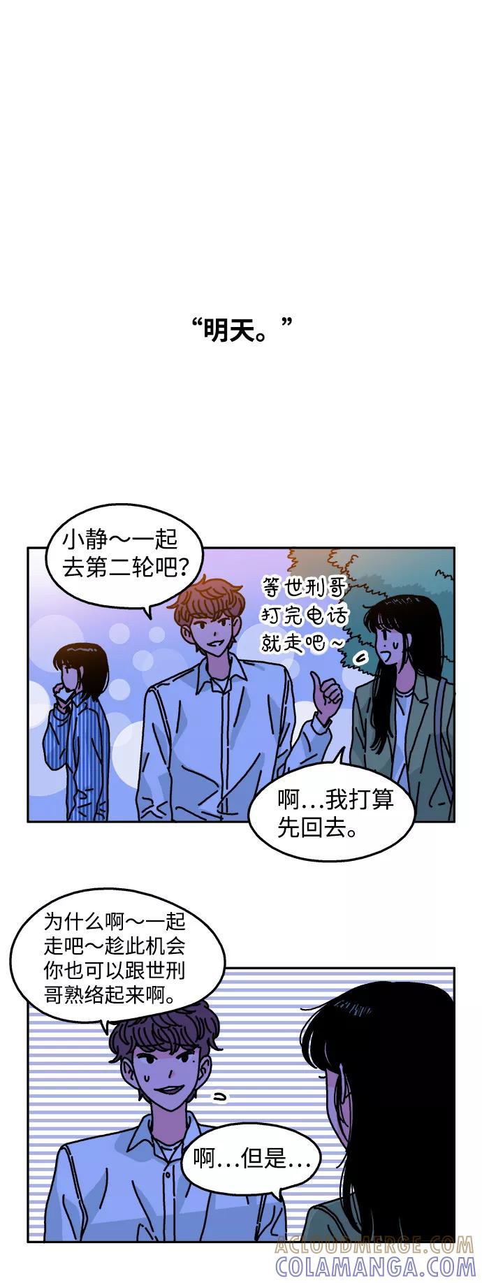 《隔壁的青梅竹马》第93话 第25页