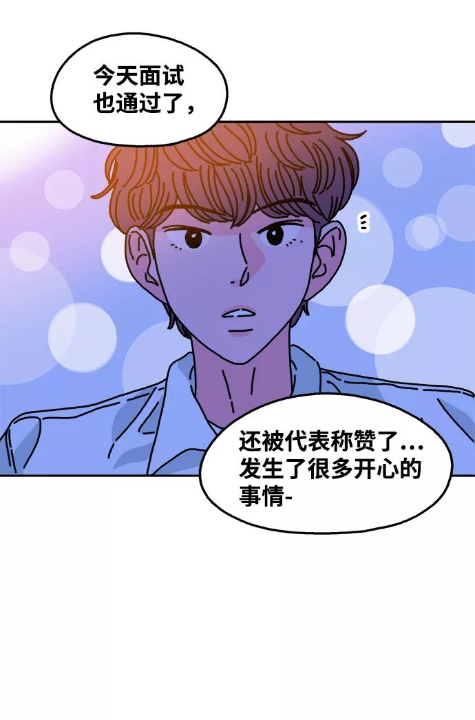 《隔壁的青梅竹马》第93话 第26页