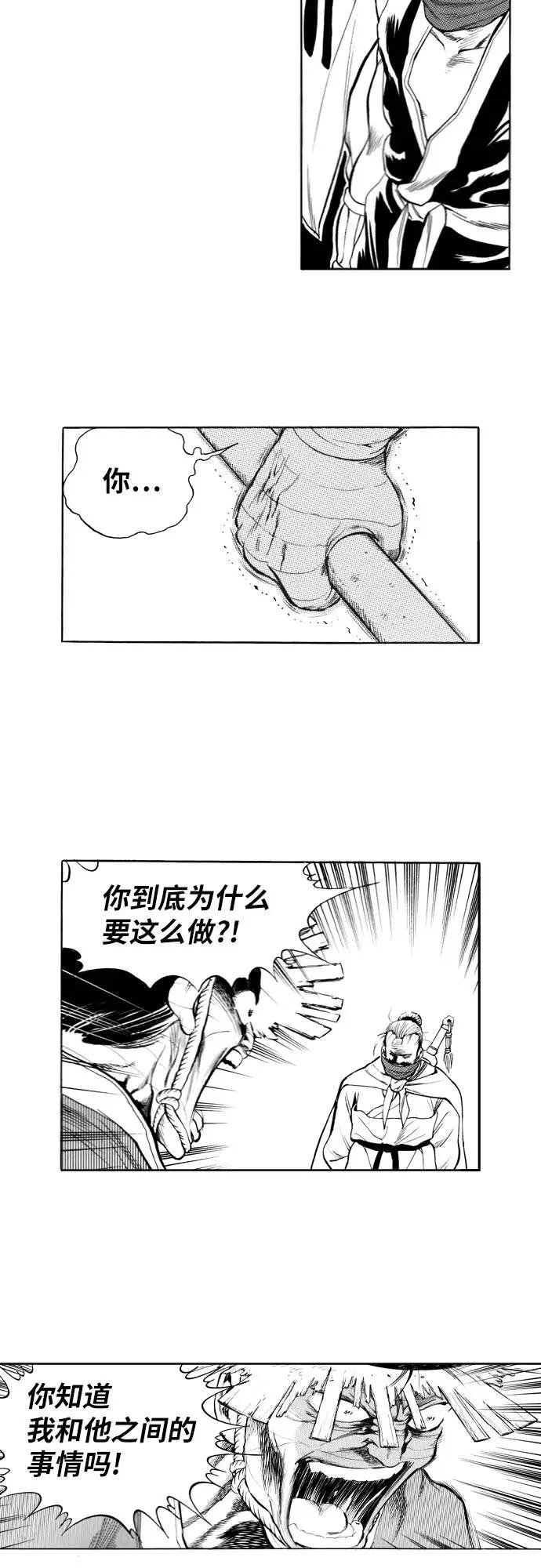 《龙飞不败》第93话 第62页