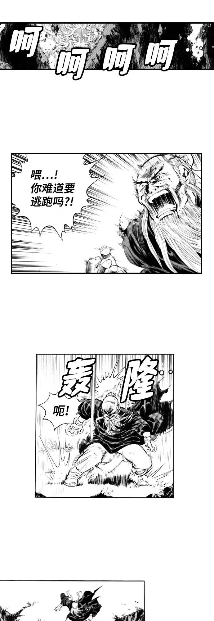 《龙飞不败》第93话 第35页