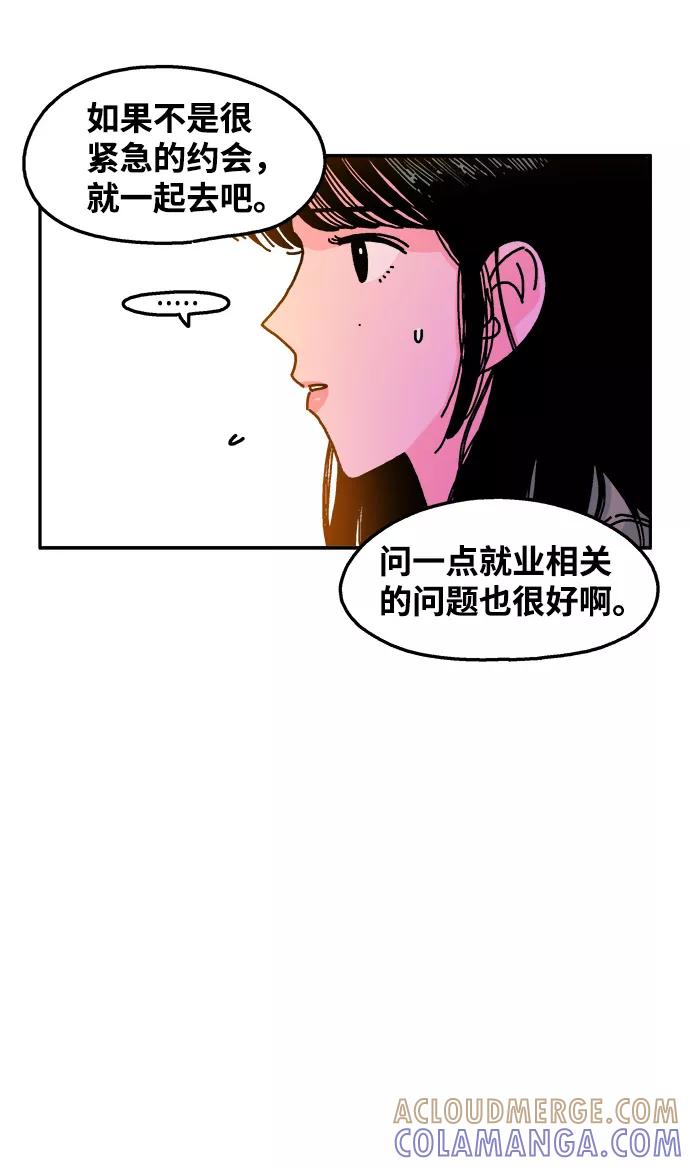 《隔壁的青梅竹马》第93话 第21页