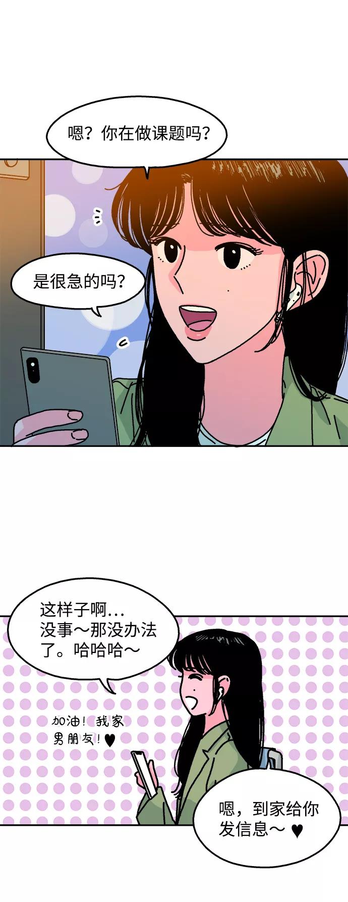《隔壁的青梅竹马》第93话 第30页
