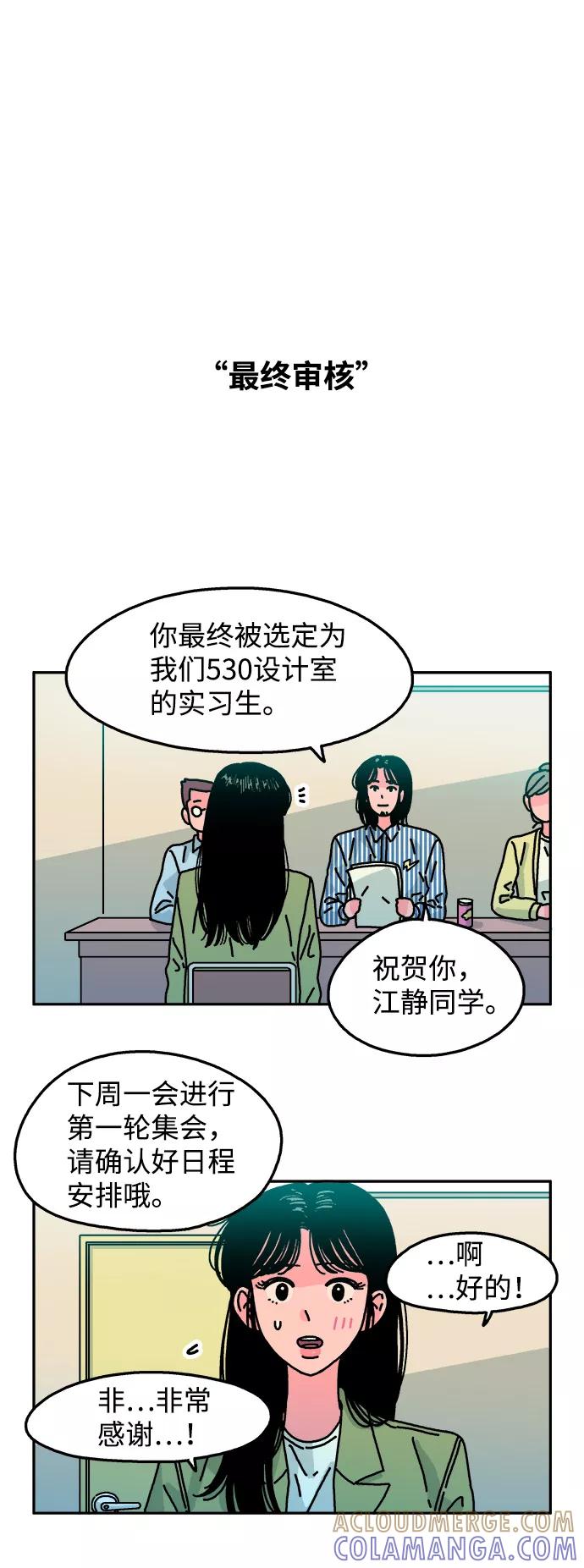 《隔壁的青梅竹马》第93话 第17页