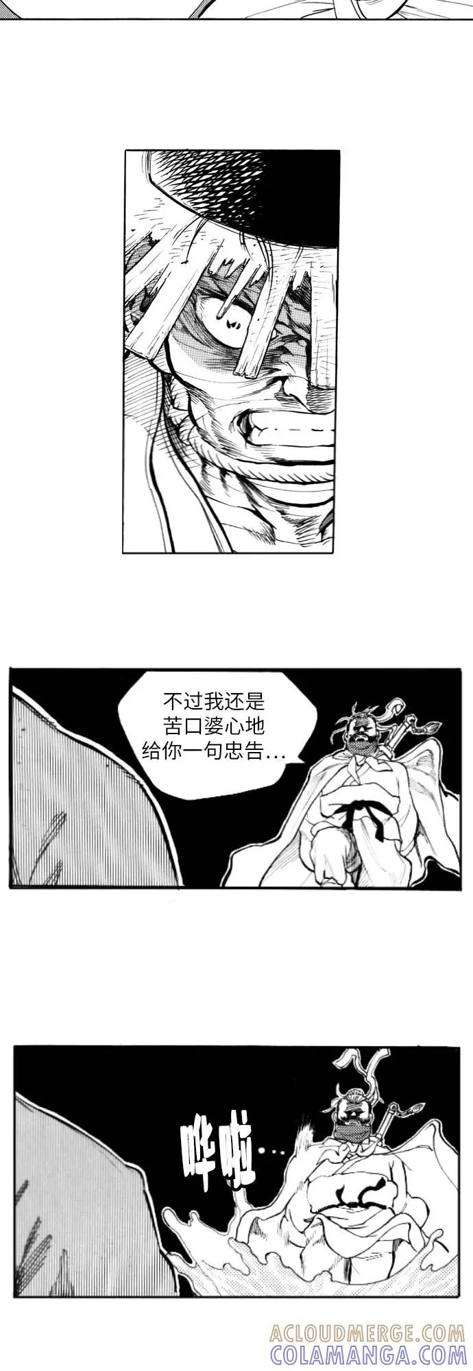 《龙飞不败》第93话 第64页