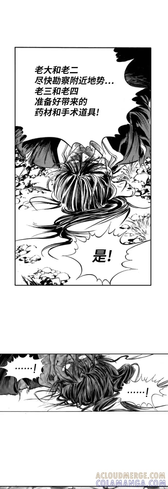 《龙飞不败》第93话 第76页
