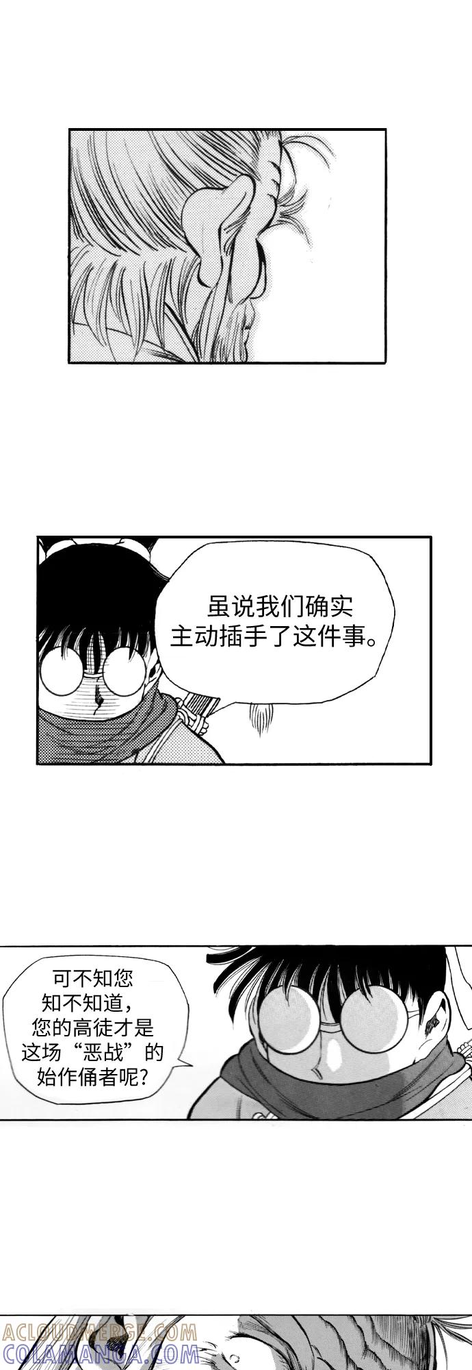《龙飞不败》第94话 第37页
